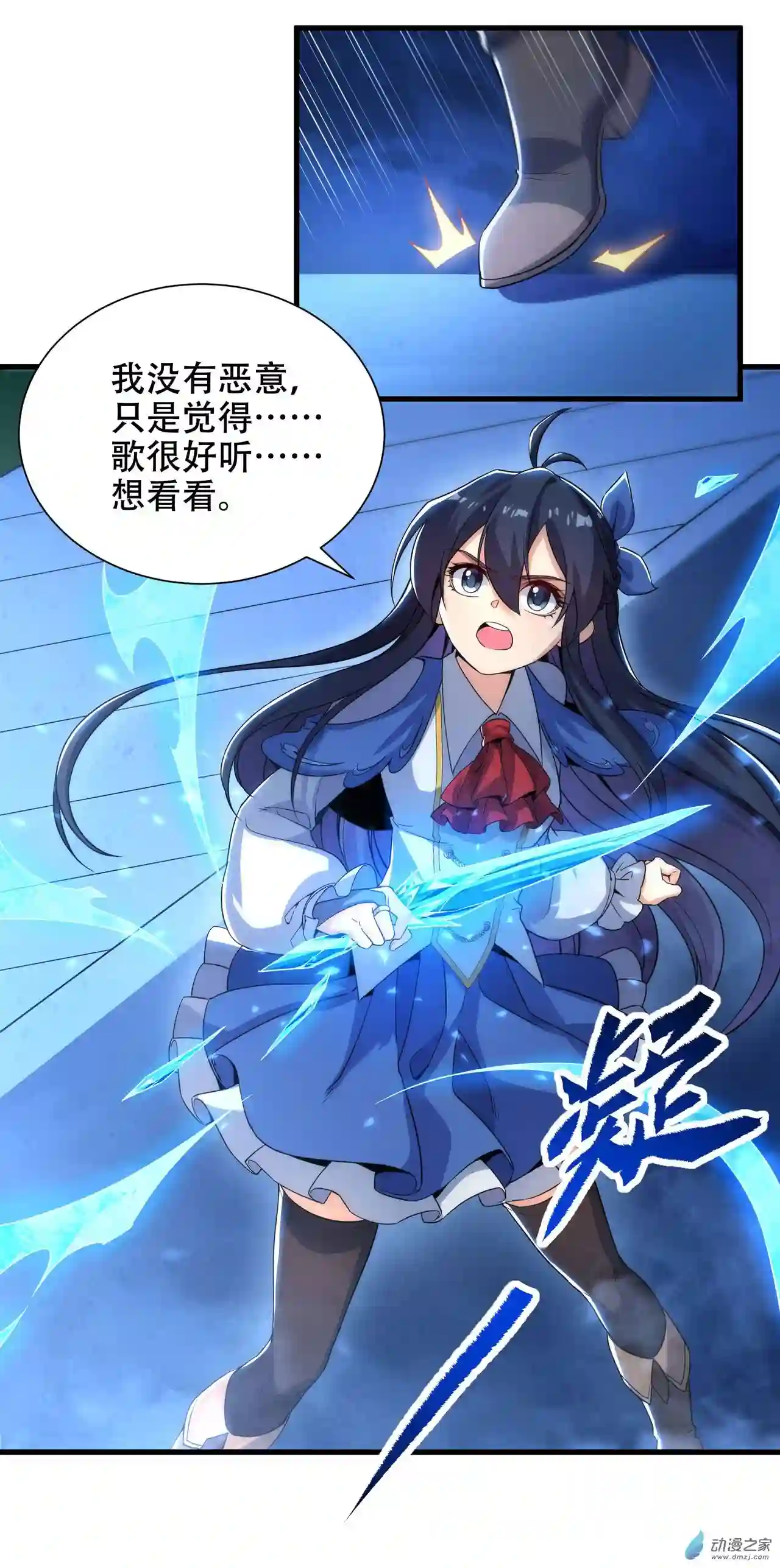 来自深渊的我今天也要拯救人类第32话 两人的初遇