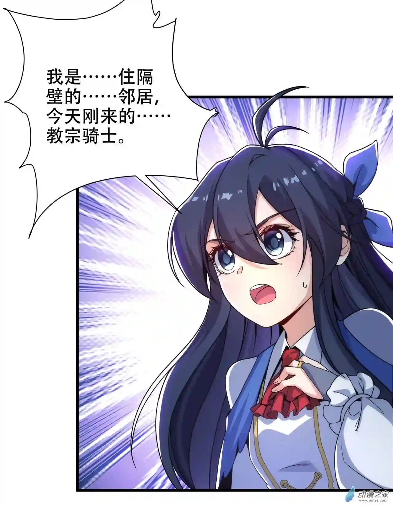 来自深渊的我今天也要拯救人类第32话 两人的初遇