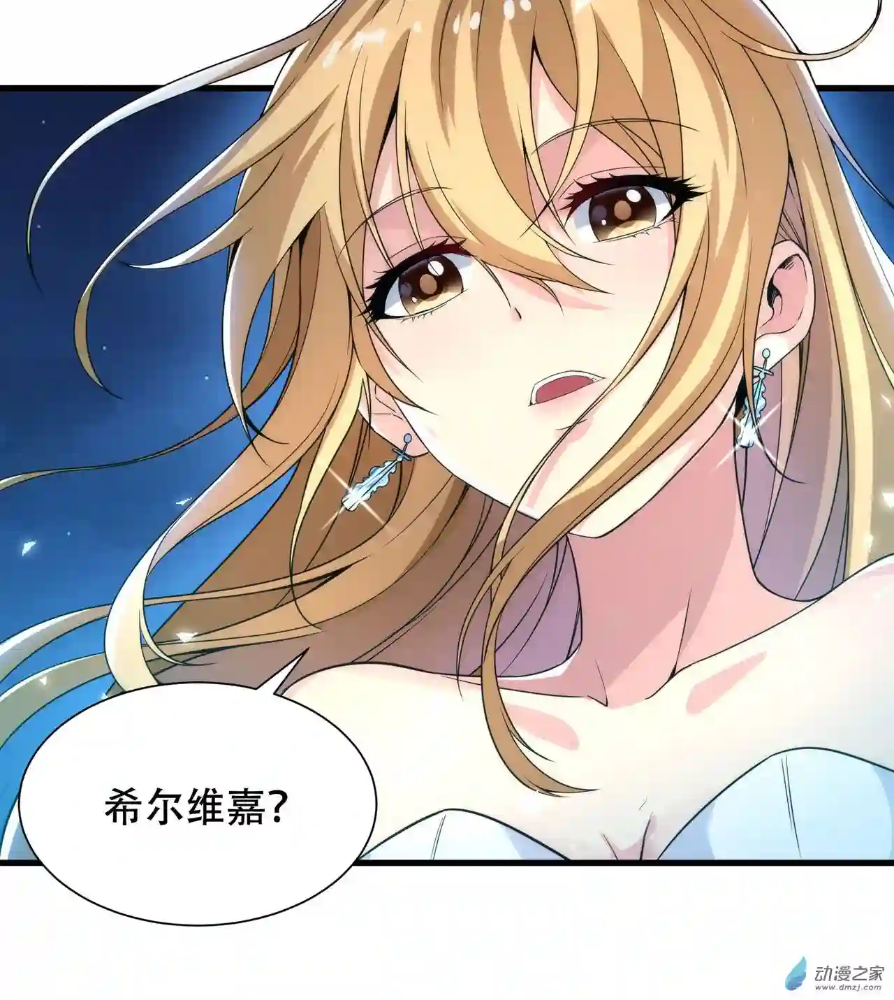 来自深渊的我今天也要拯救人类第32话 两人的初遇