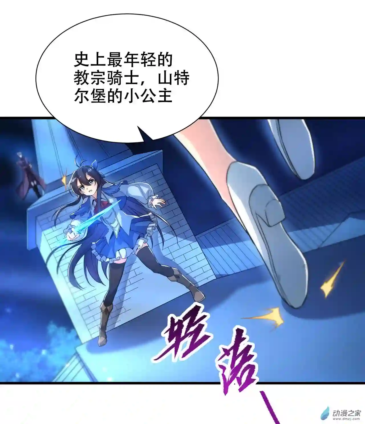 来自深渊的我今天也要拯救人类第32话 两人的初遇