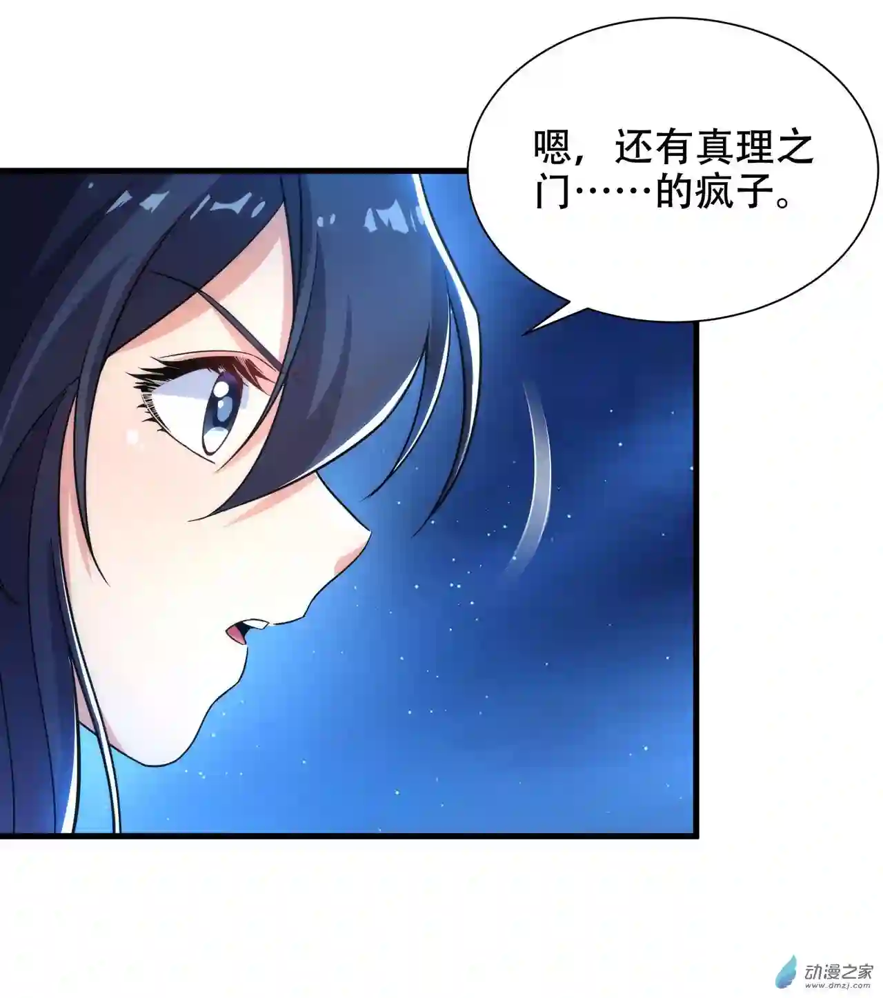来自深渊的我今天也要拯救人类第32话 两人的初遇