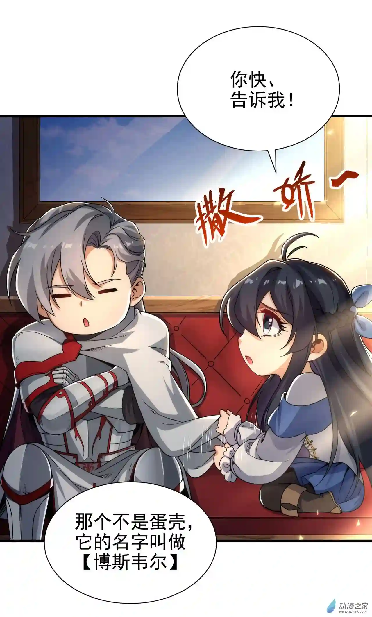 来自深渊的我今天也要拯救人类第32话 两人的初遇