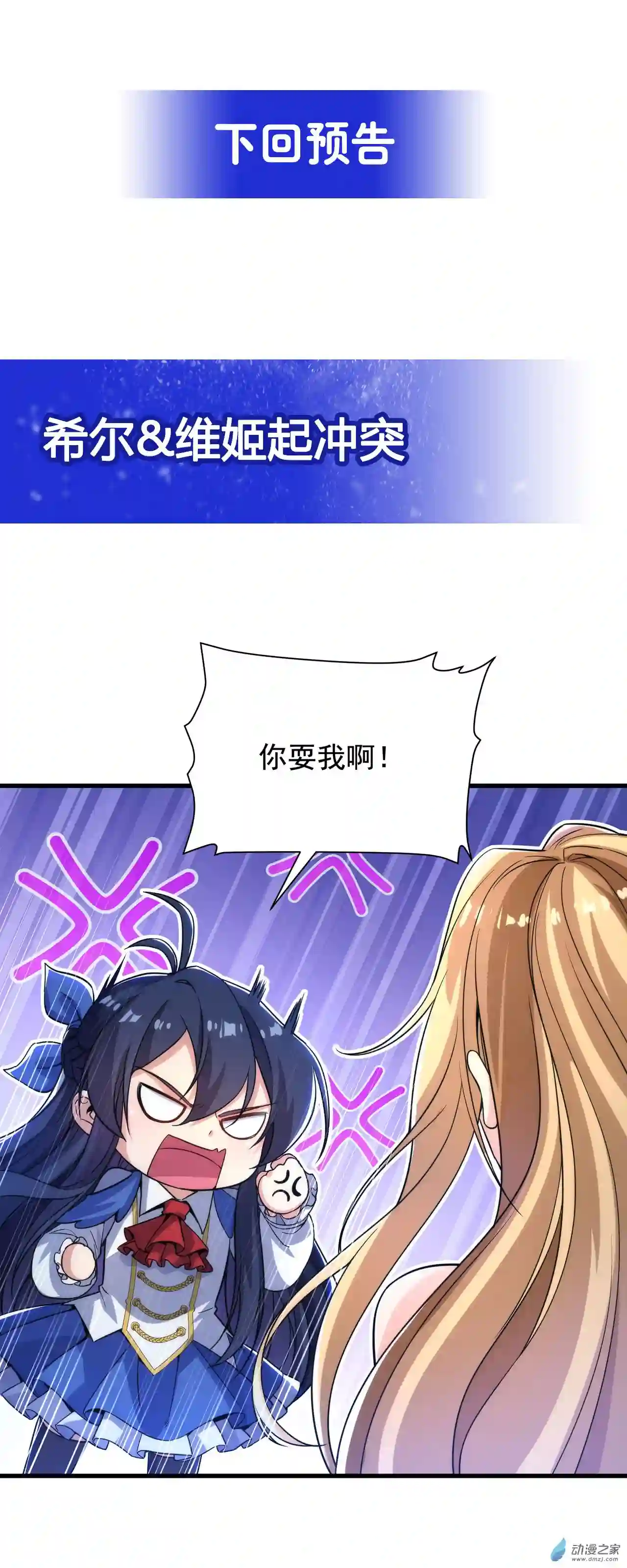 来自深渊的我今天也要拯救人类第32话 两人的初遇
