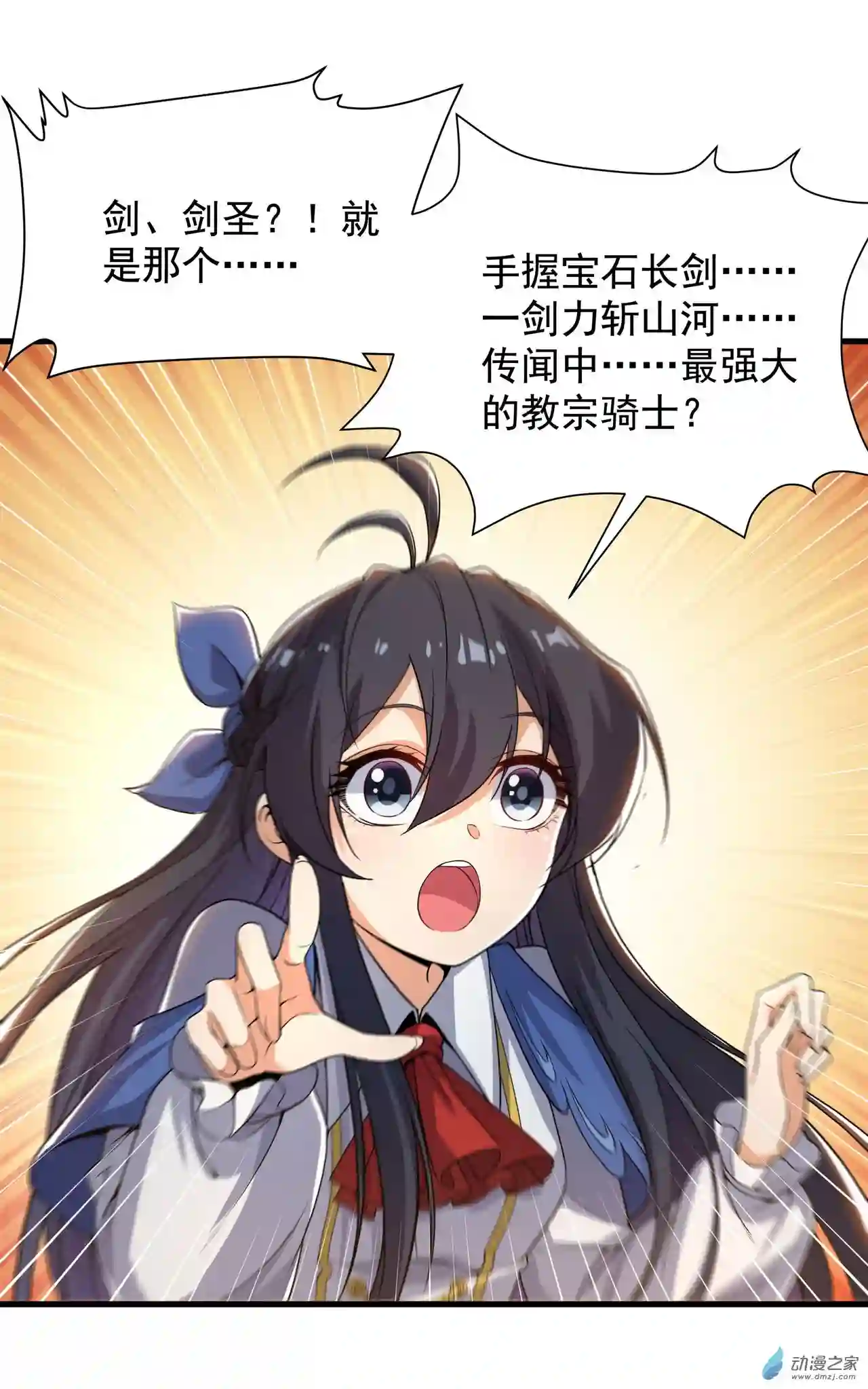 来自深渊的我今天也要拯救人类第33话 维多利亚
