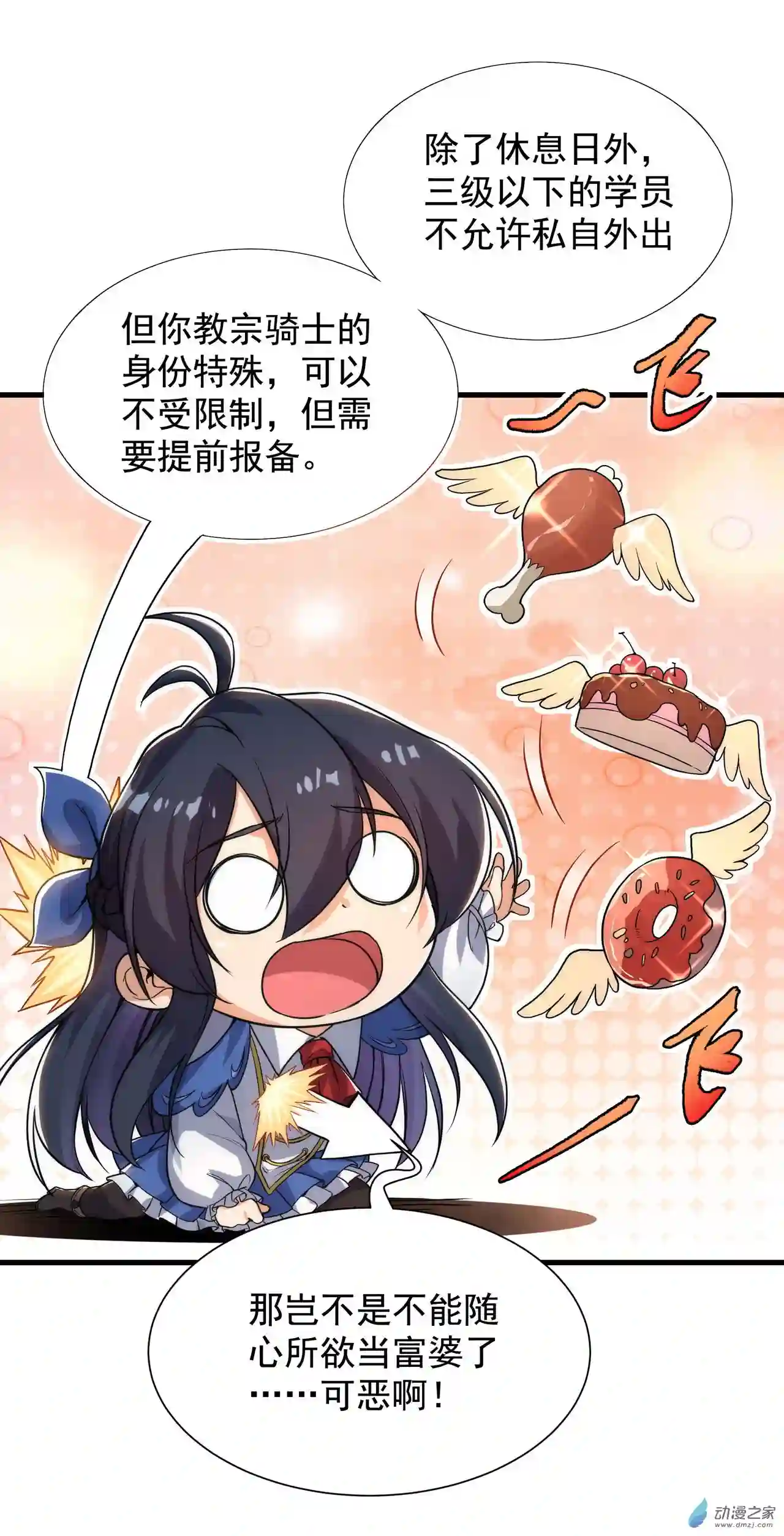 来自深渊的我今天也要拯救人类第33话 维多利亚