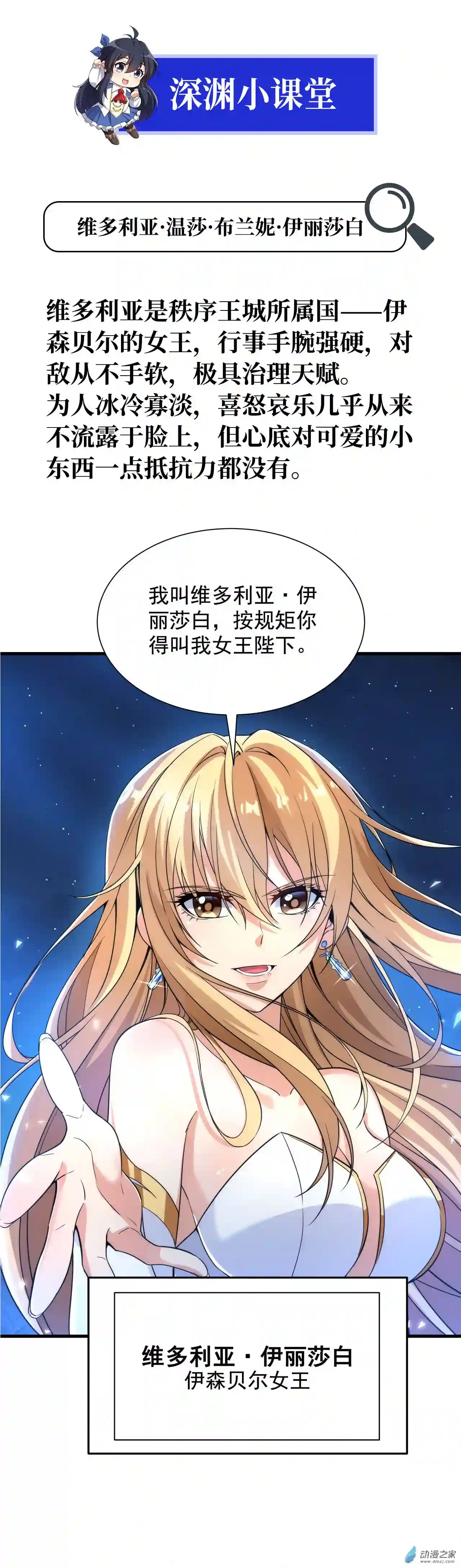 来自深渊的我今天也要拯救人类第33话 维多利亚