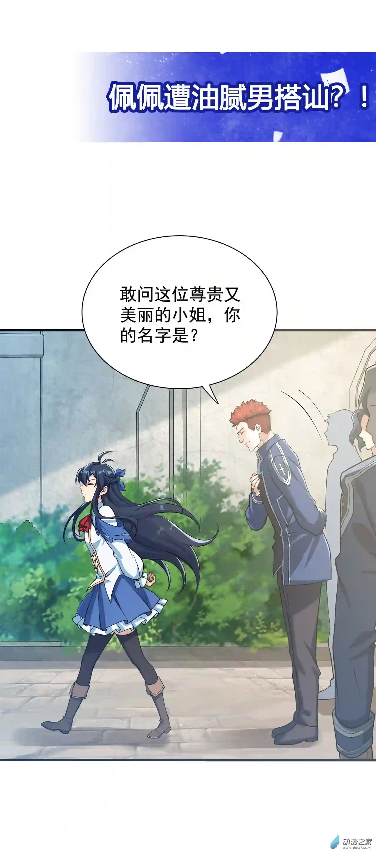 来自深渊的我今天也要拯救人类第33话 维多利亚