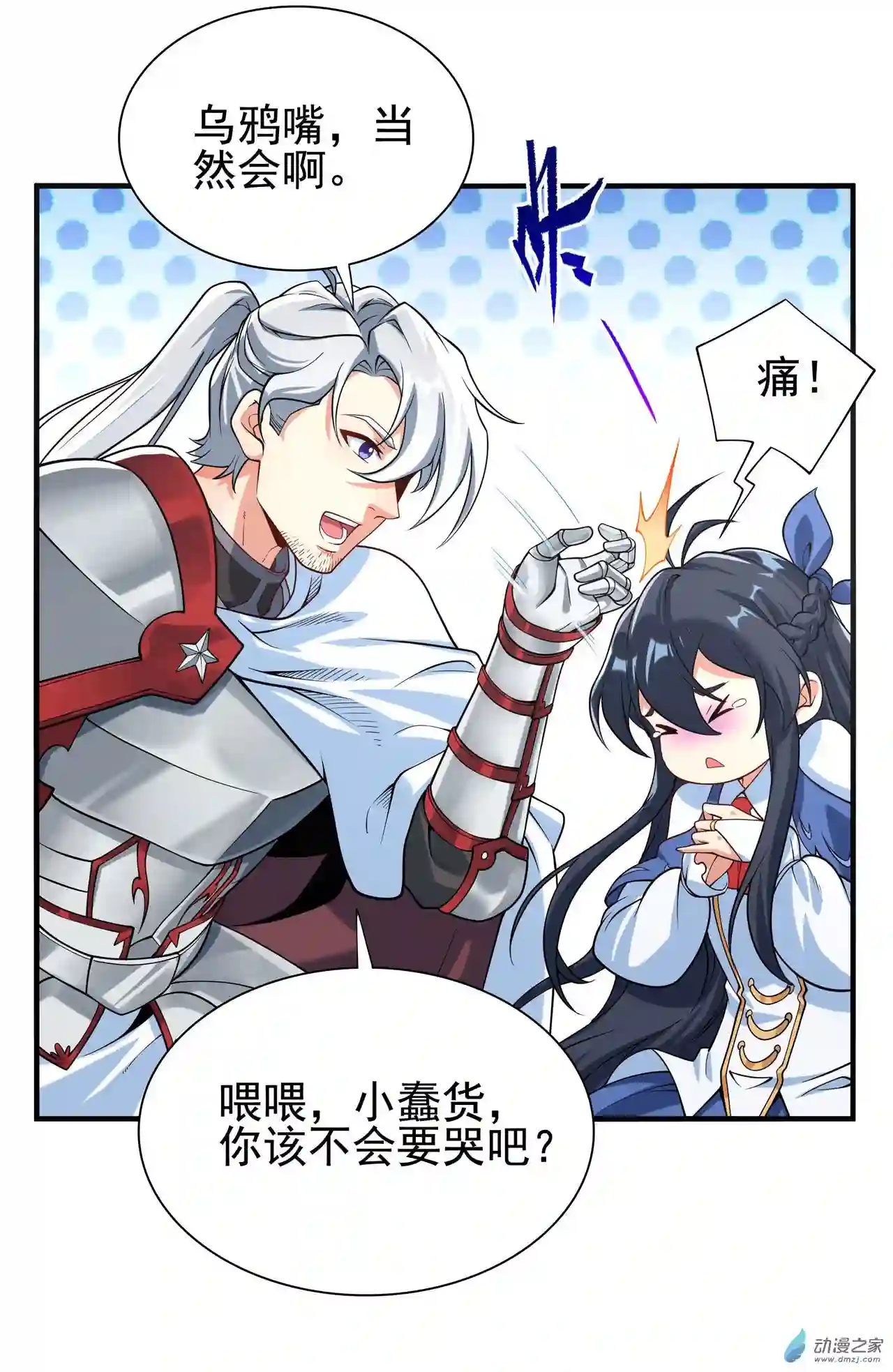 来自深渊的我今天也要拯救人类第34话 再见