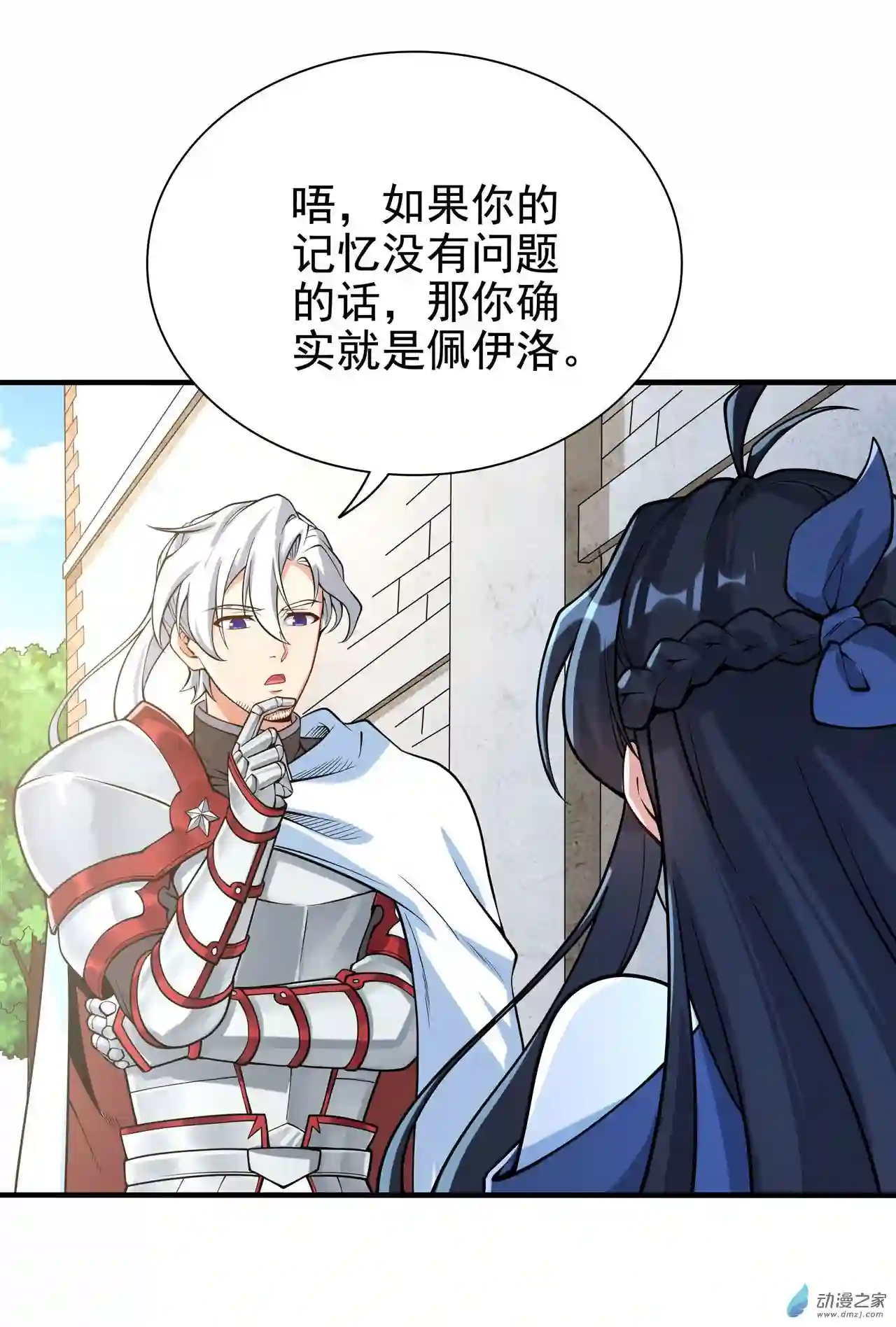 来自深渊的我今天也要拯救人类第34话 再见