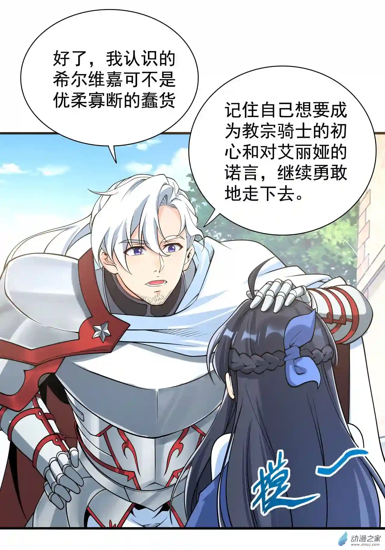 来自深渊的我今天也要拯救人类第34话 再见
