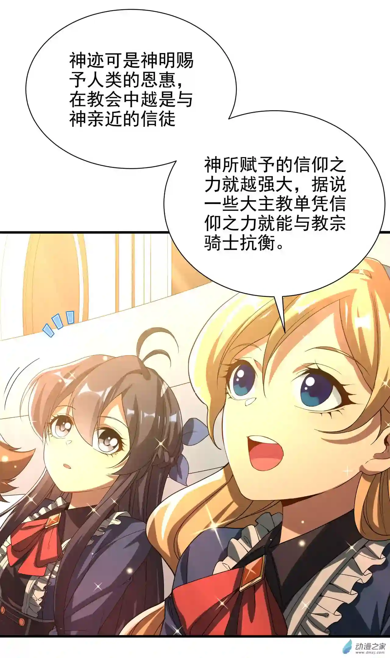 来自深渊的我今天也要拯救人类第36话 见证神迹