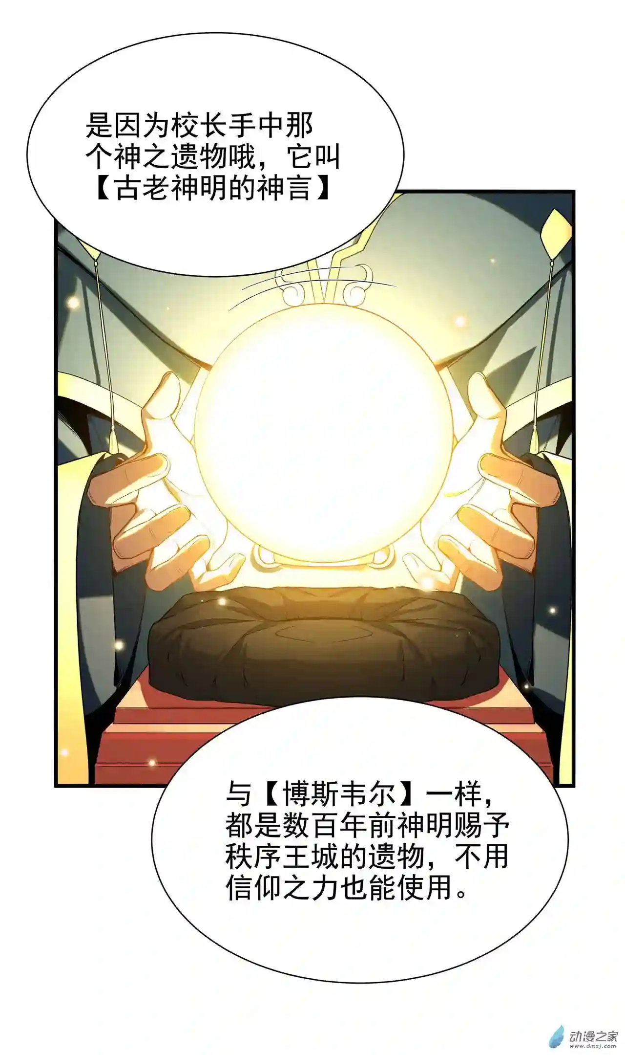 来自深渊的我今天也要拯救人类第36话 见证神迹