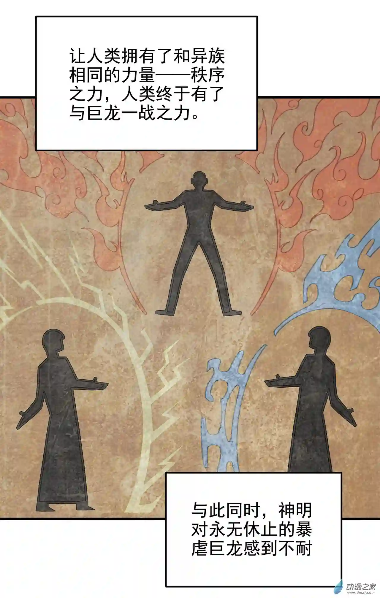来自深渊的我今天也要拯救人类第36话 见证神迹