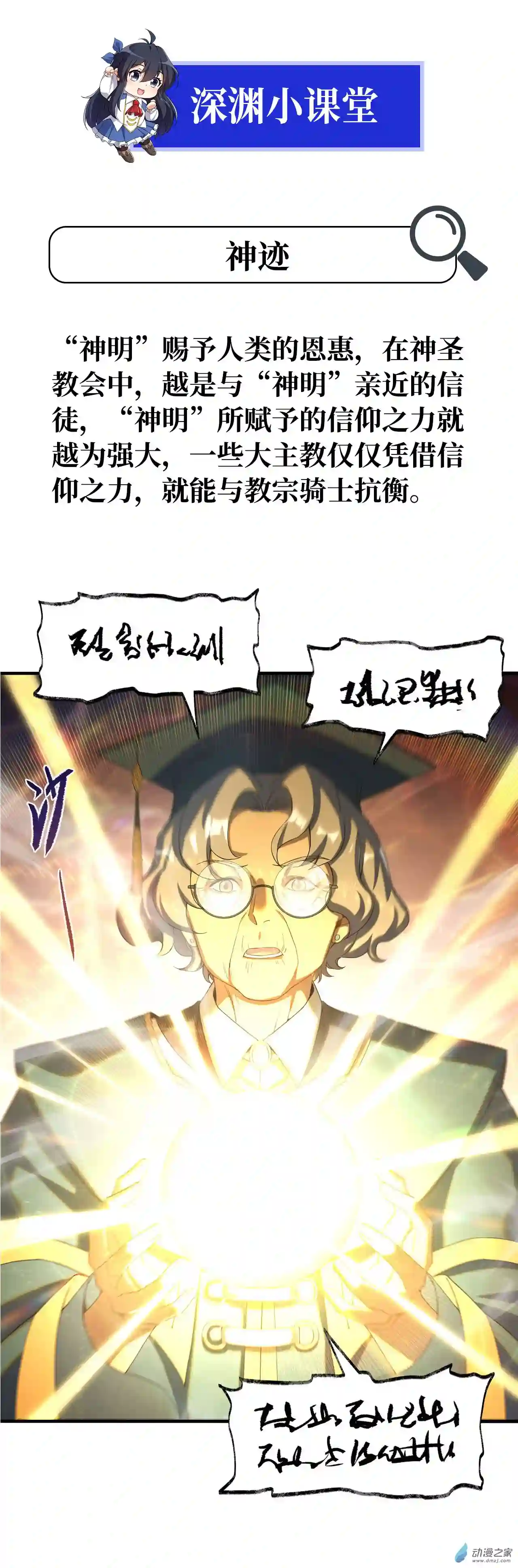 来自深渊的我今天也要拯救人类第36话 见证神迹