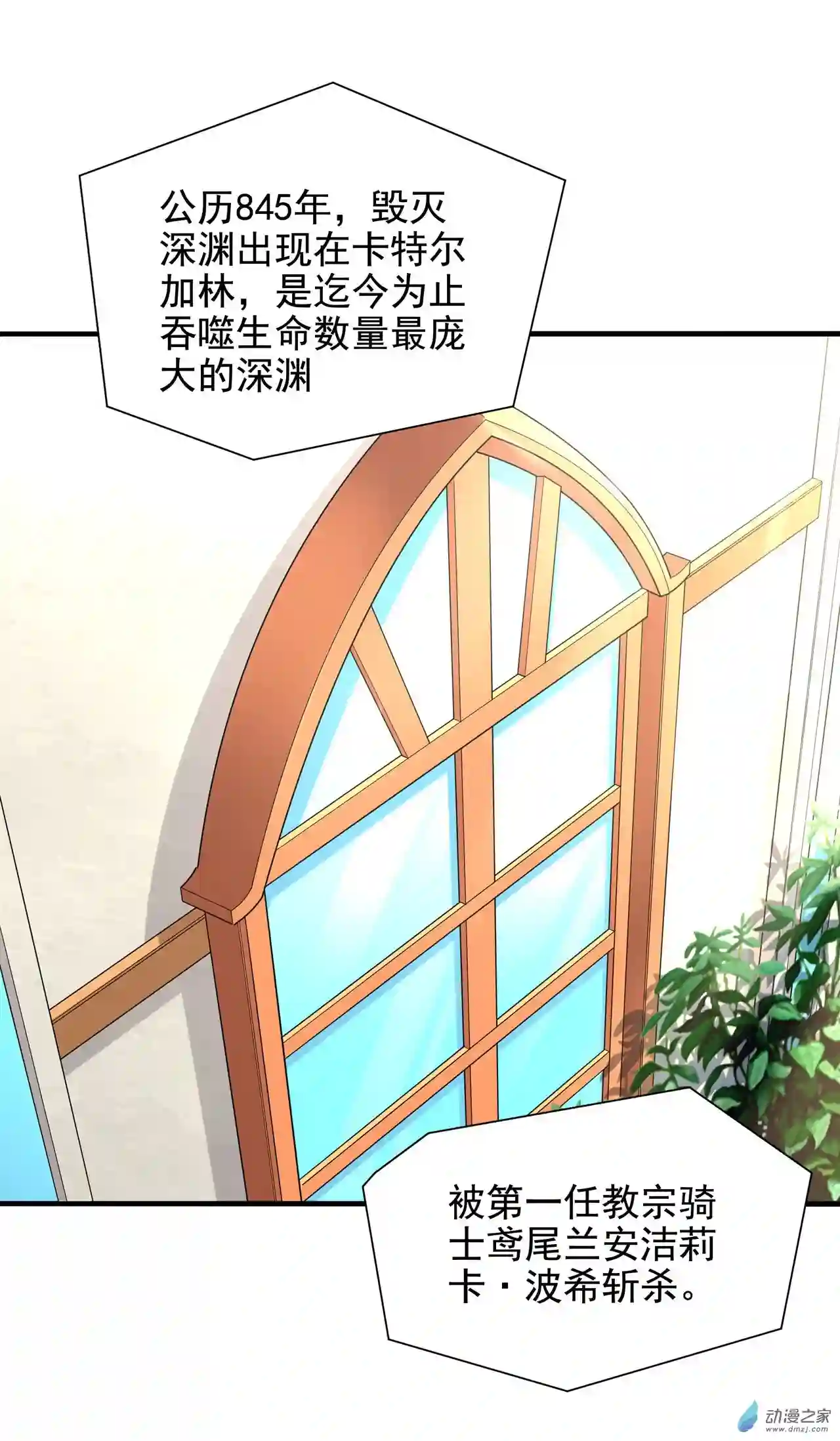 来自深渊的我今天也要拯救人类第38话 再会维多利亚