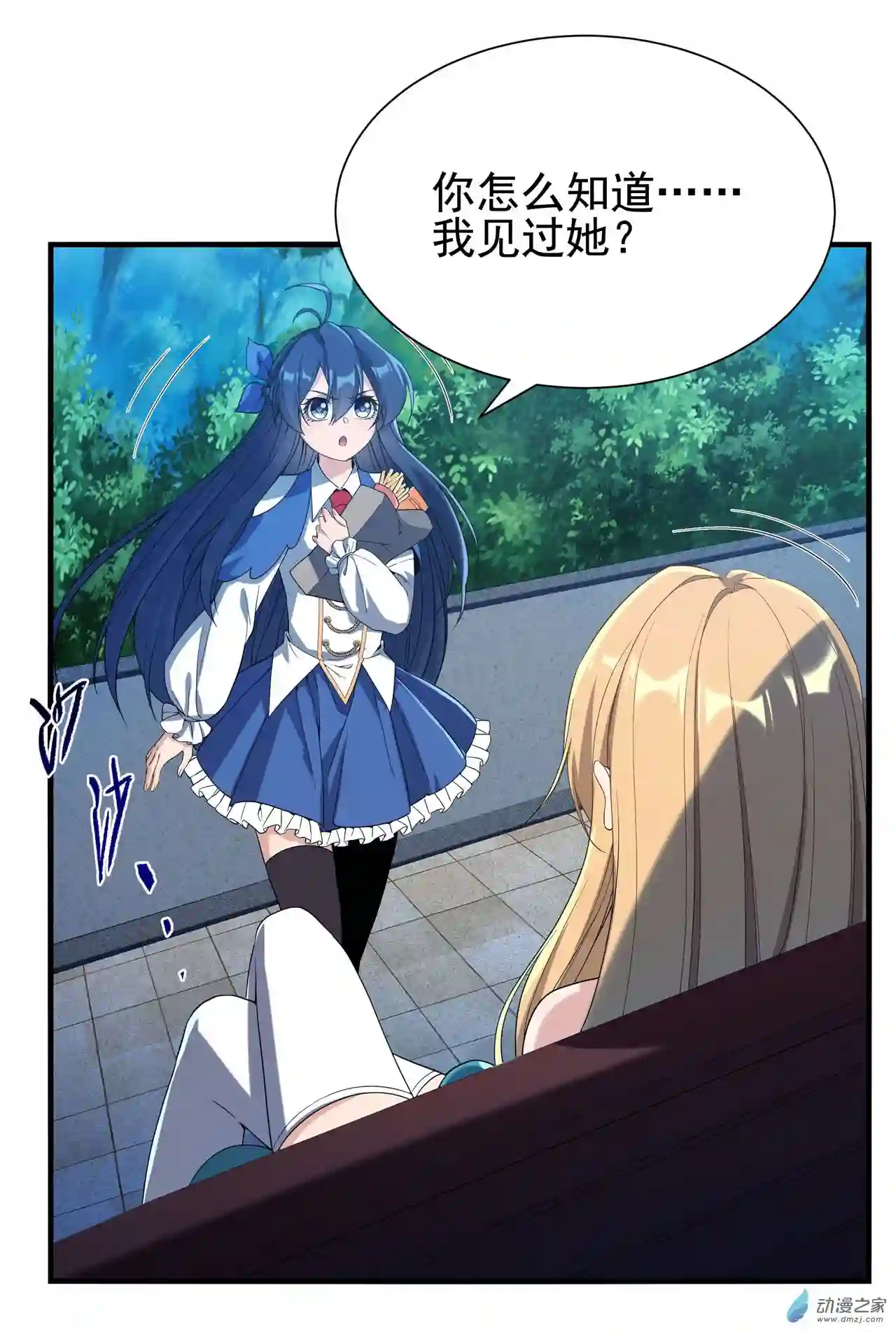 来自深渊的我今天也要拯救人类第38话 再会维多利亚