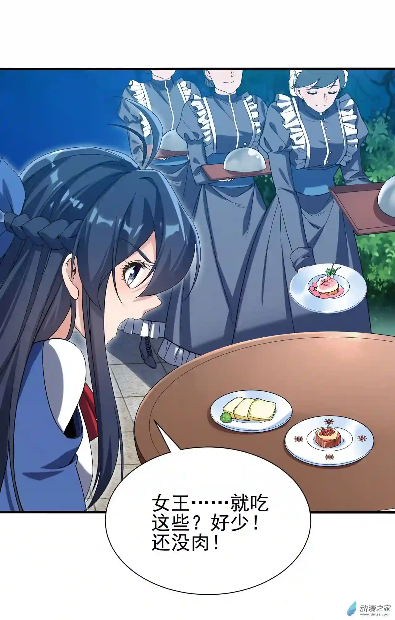 来自深渊的我今天也要拯救人类第38话 再会维多利亚