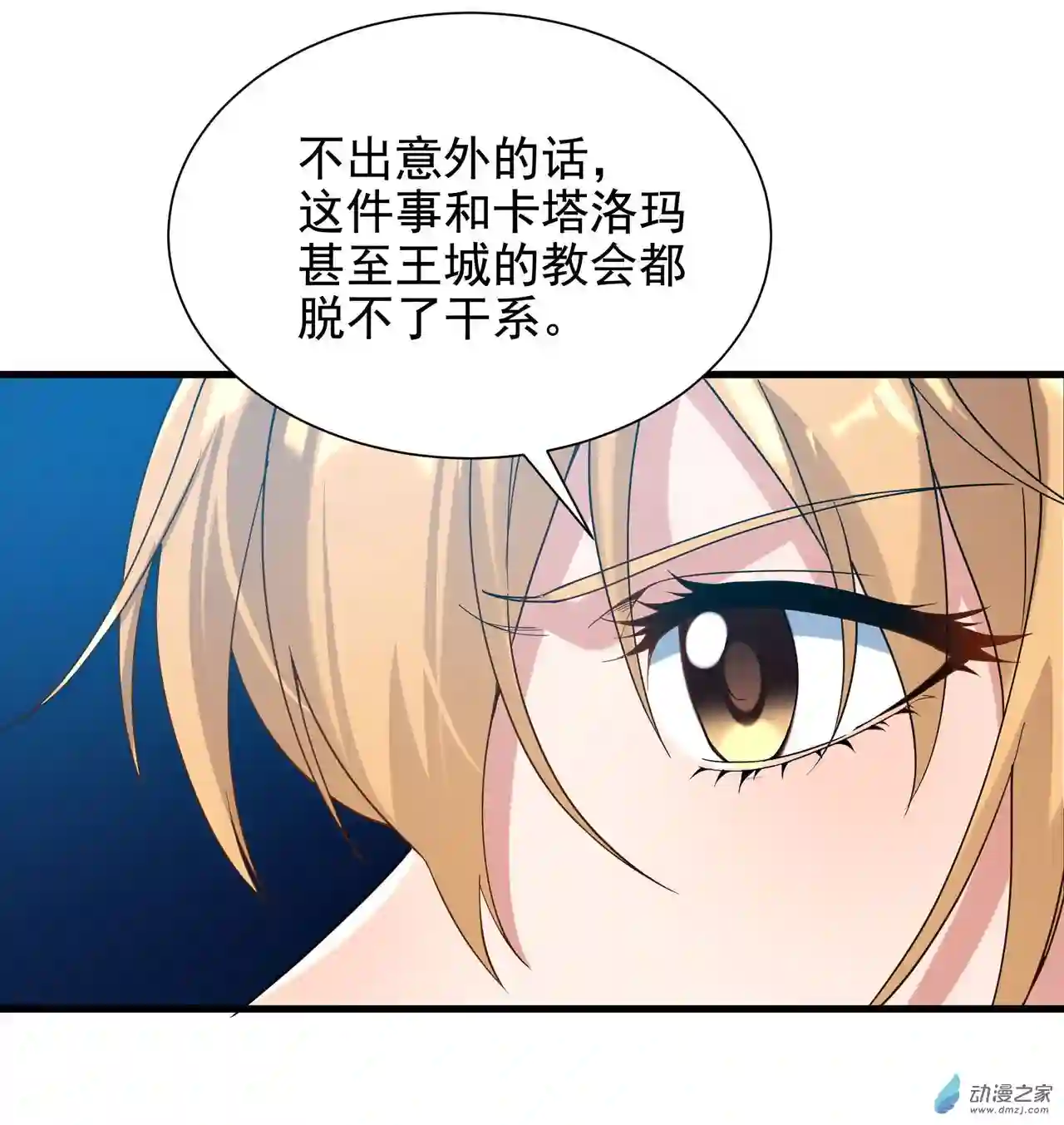 来自深渊的我今天也要拯救人类第38话 再会维多利亚