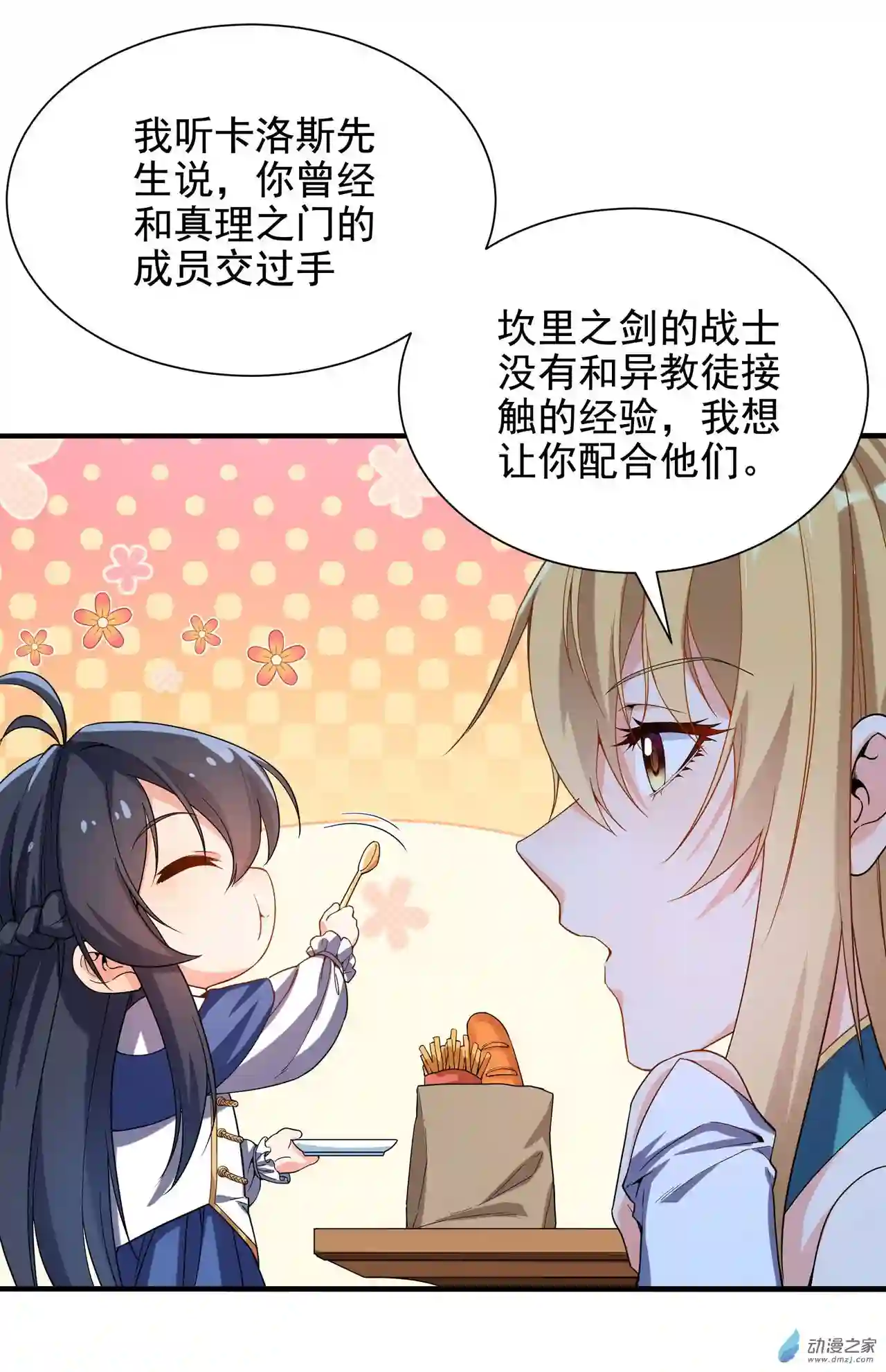 来自深渊的我今天也要拯救人类第38话 再会维多利亚