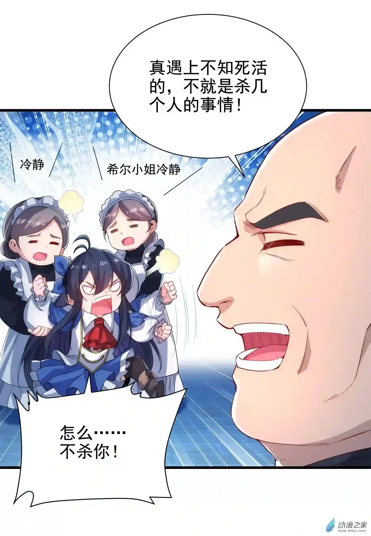 来自深渊的我今天也要拯救人类第39话 佩佩出言相助