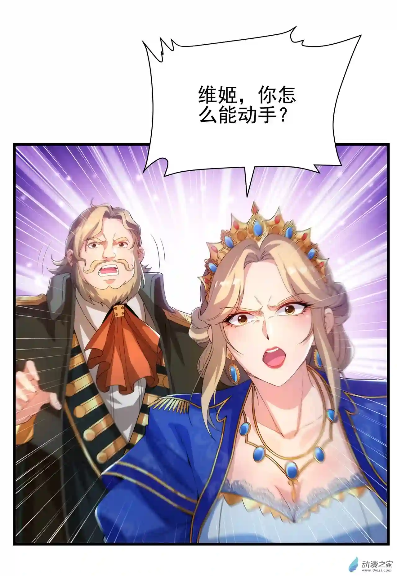 来自深渊的我今天也要拯救人类第39话 佩佩出言相助