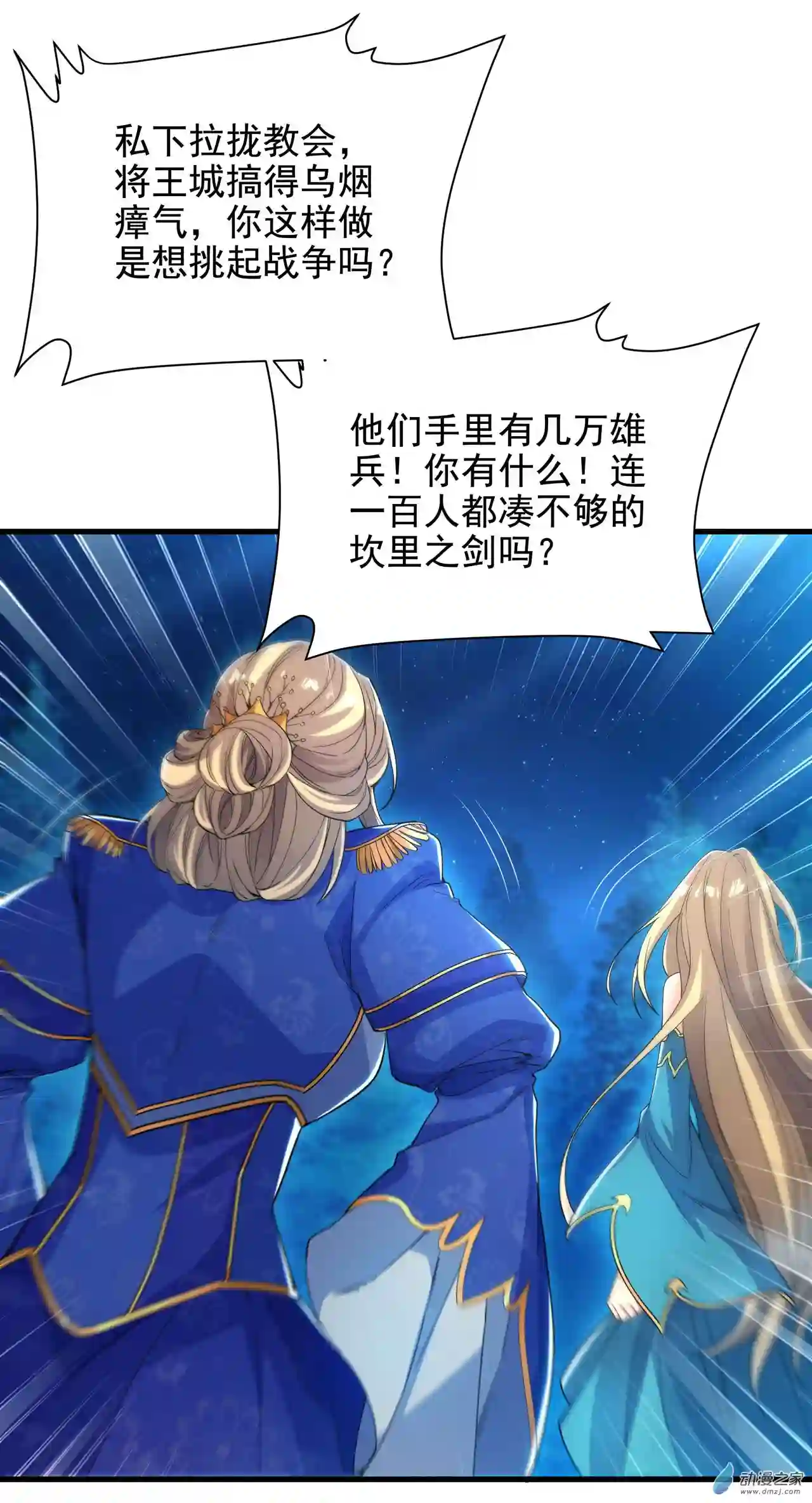 来自深渊的我今天也要拯救人类第39话 佩佩出言相助