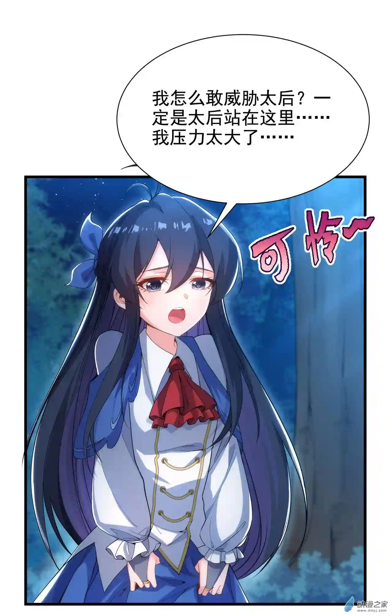 来自深渊的我今天也要拯救人类第39话 佩佩出言相助