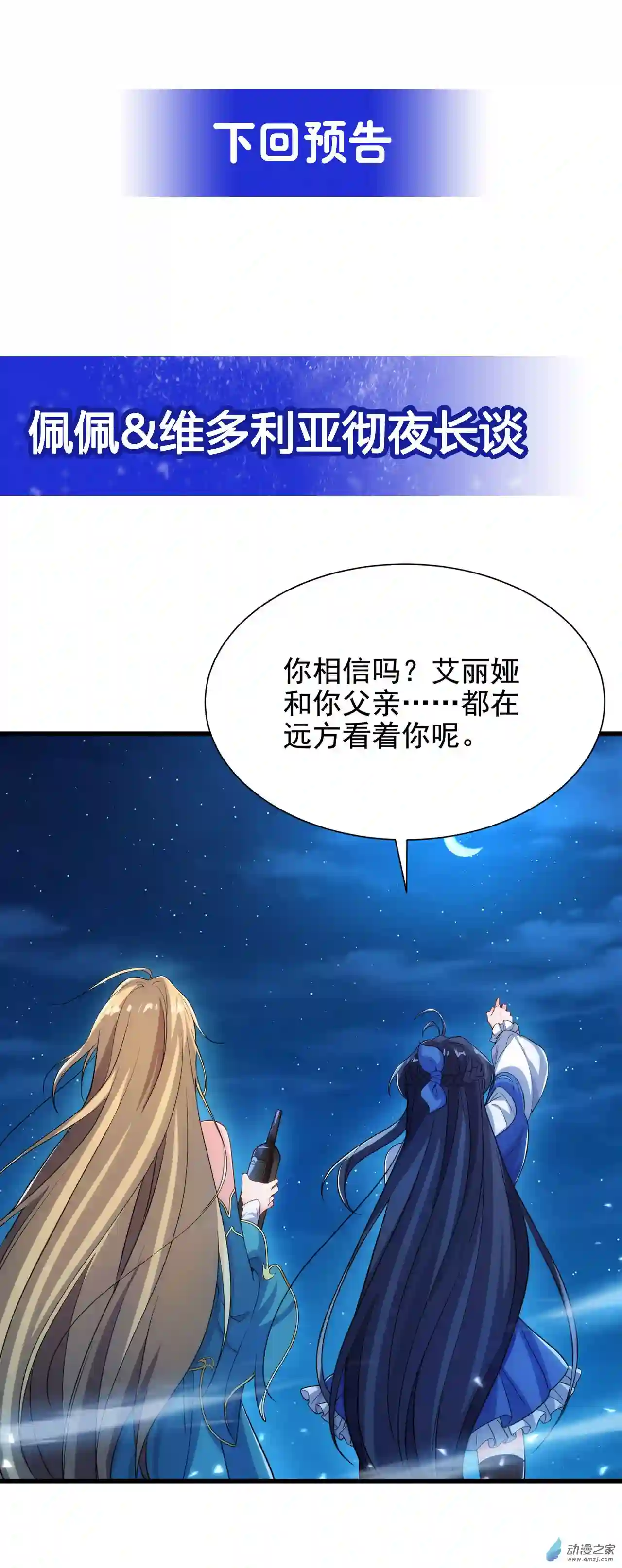 来自深渊的我今天也要拯救人类第39话 佩佩出言相助