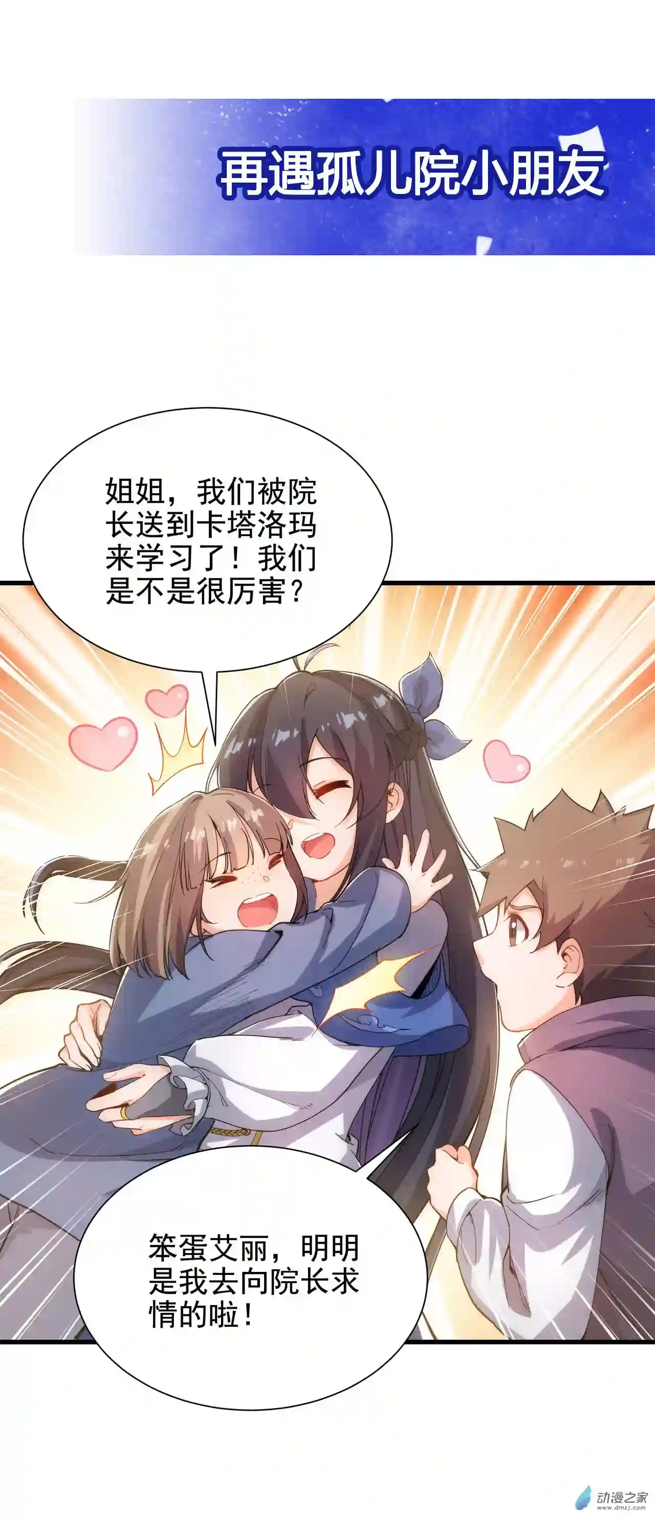 来自深渊的我今天也要拯救人类第39话 佩佩出言相助