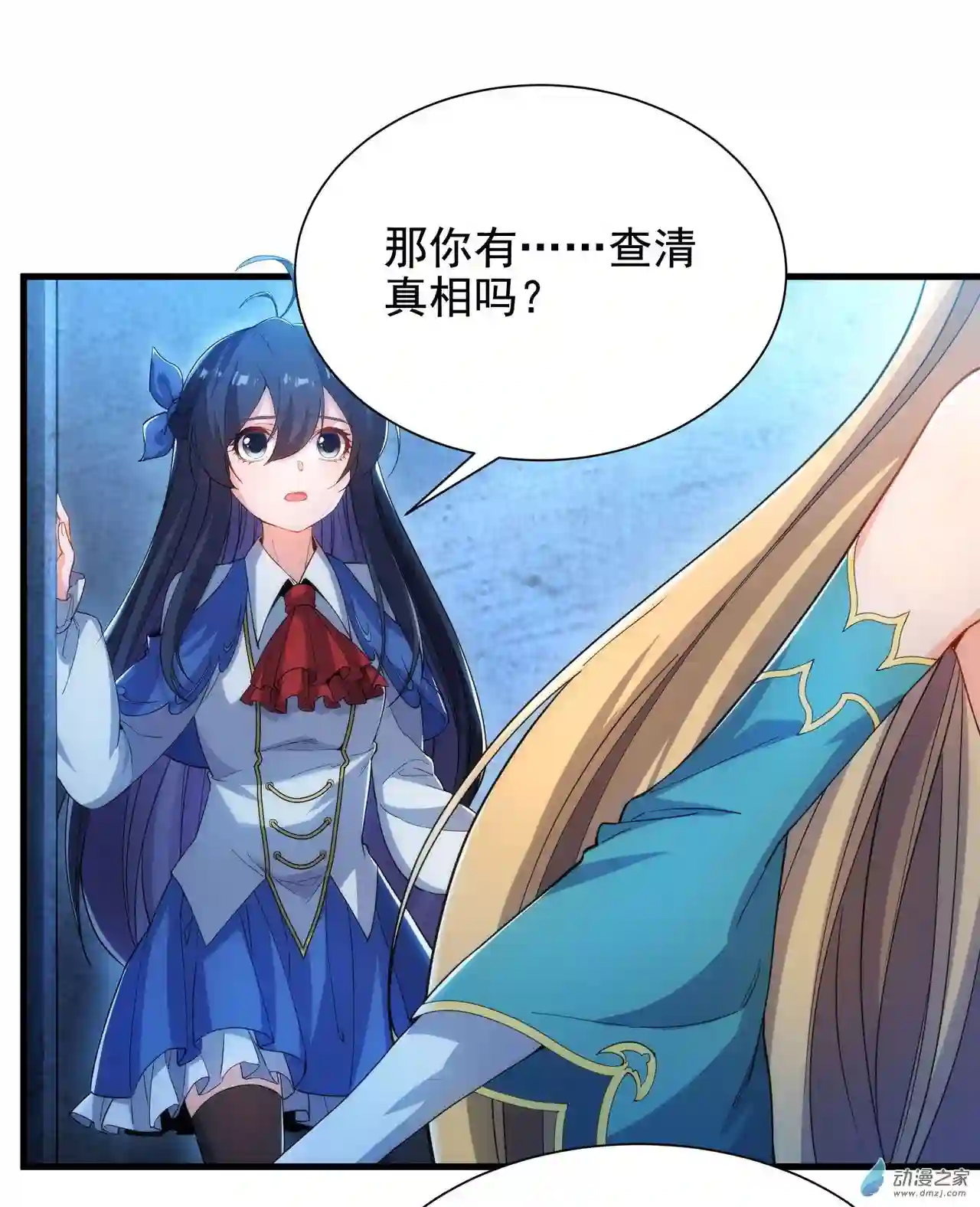 来自深渊的我今天也要拯救人类第40话 交心