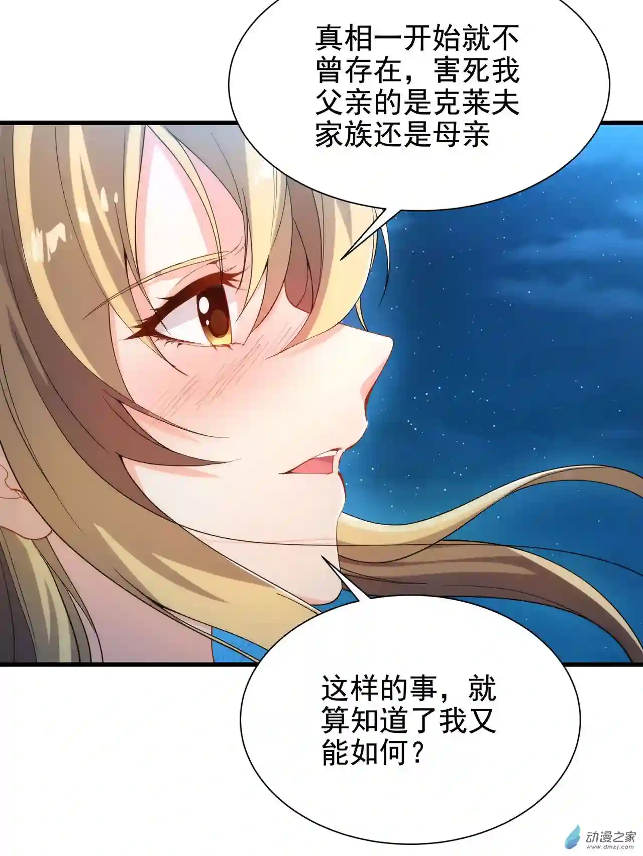 来自深渊的我今天也要拯救人类第40话 交心
