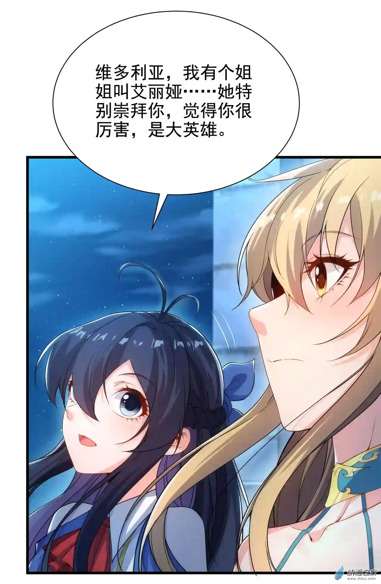 来自深渊的我今天也要拯救人类第40话 交心