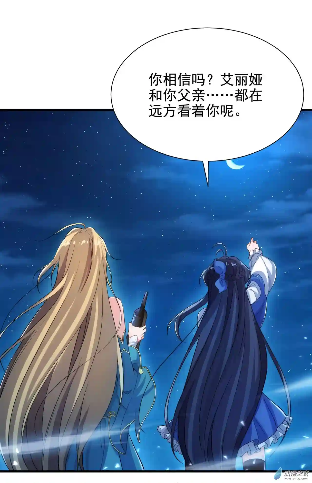来自深渊的我今天也要拯救人类第40话 交心