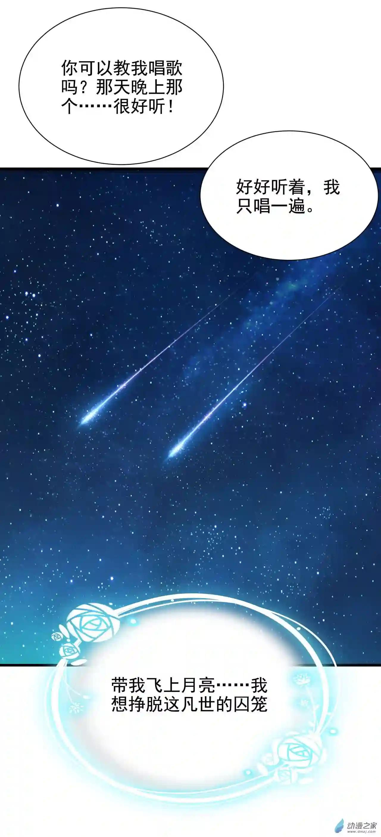 来自深渊的我今天也要拯救人类第40话 交心