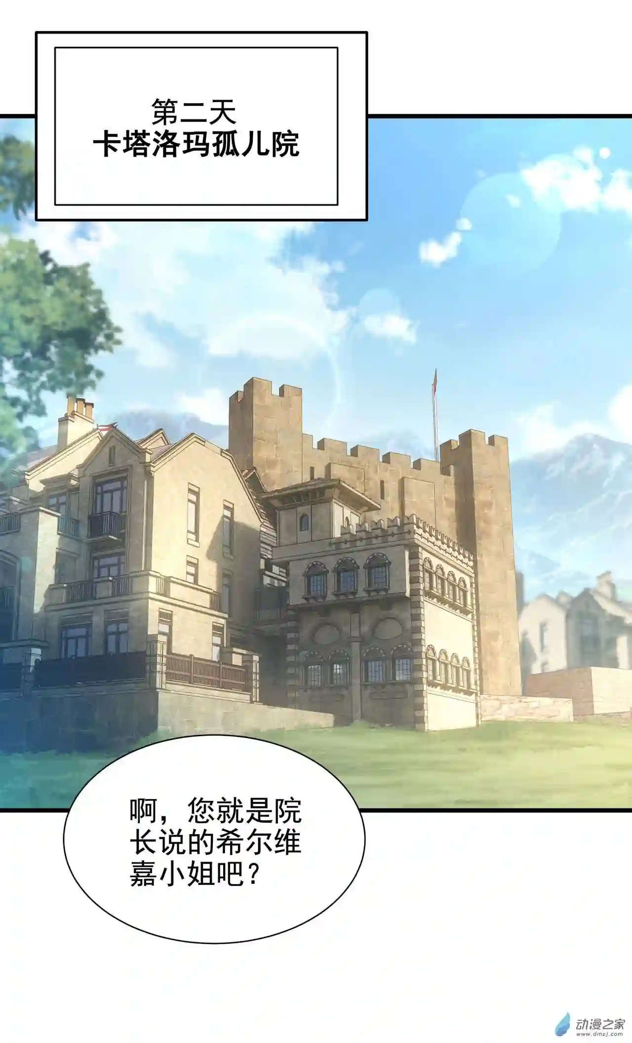 来自深渊的我今天也要拯救人类第40话 交心