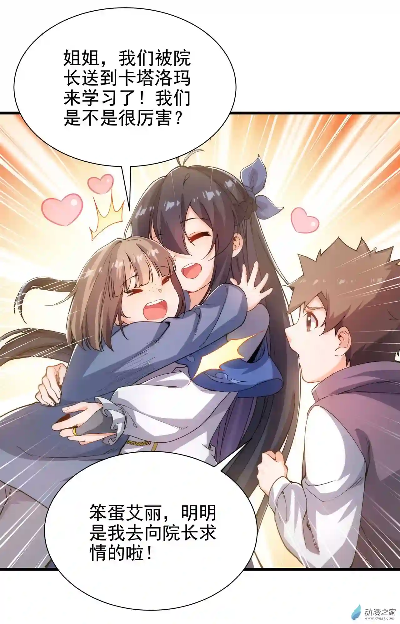 来自深渊的我今天也要拯救人类第40话 交心