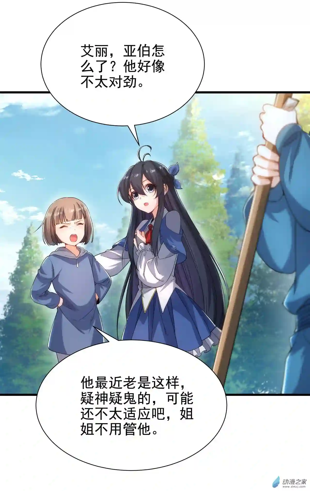 来自深渊的我今天也要拯救人类第40话 交心