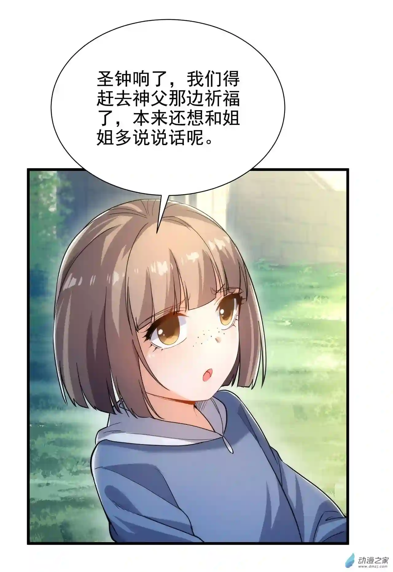 来自深渊的我今天也要拯救人类第40话 交心