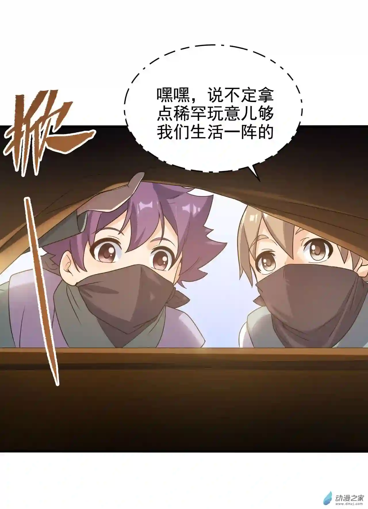 来自深渊的我今天也要拯救人类第41话 放开他们！