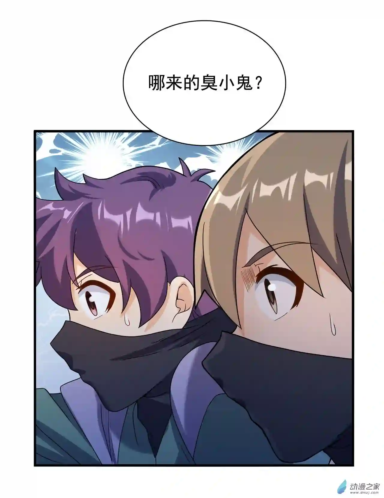 来自深渊的我今天也要拯救人类第41话 放开他们！