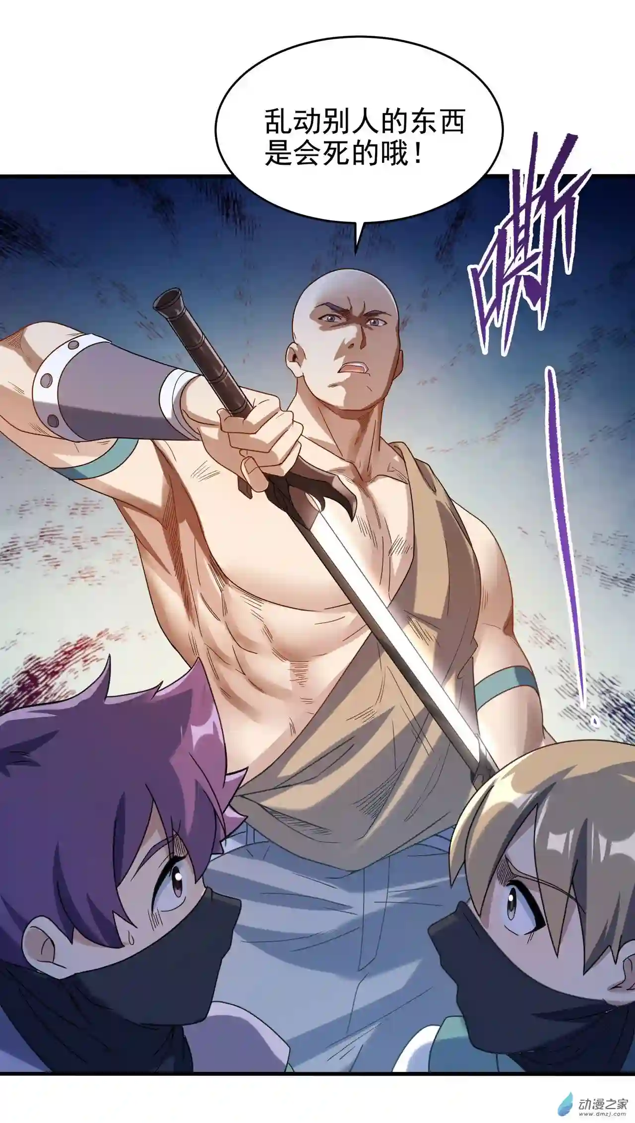 来自深渊的我今天也要拯救人类第41话 放开他们！