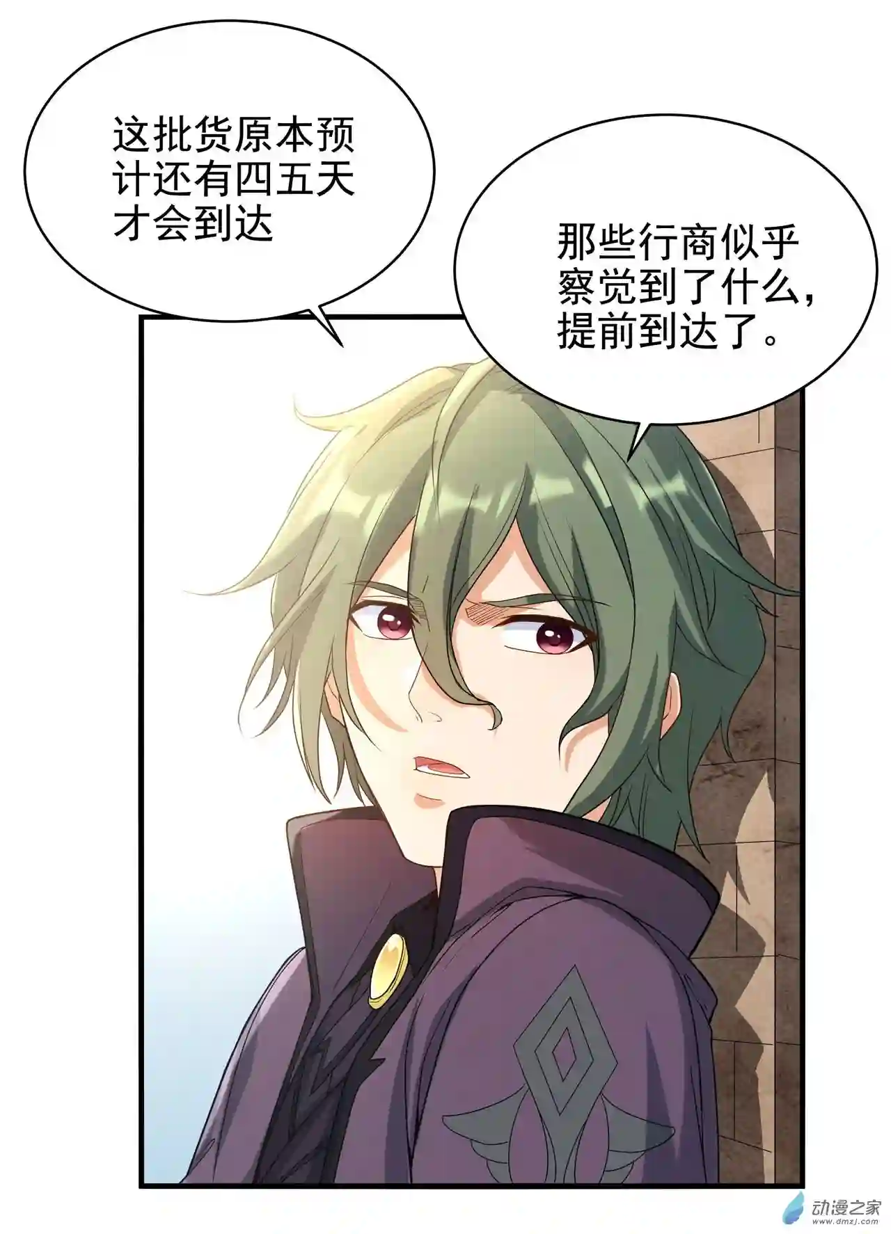 来自深渊的我今天也要拯救人类第41话 放开他们！