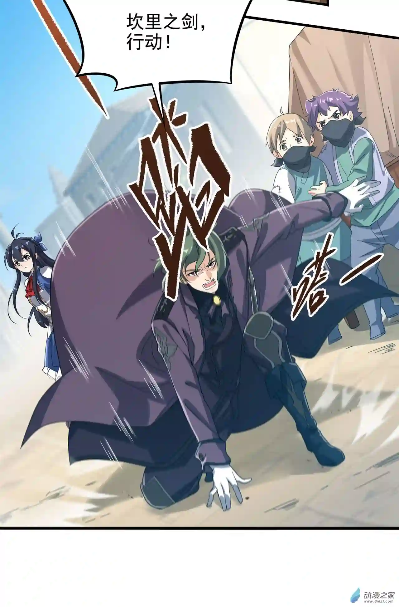 来自深渊的我今天也要拯救人类第41话 放开他们！