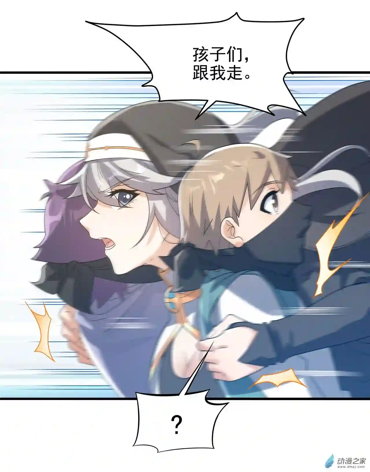 来自深渊的我今天也要拯救人类第41话 放开他们！