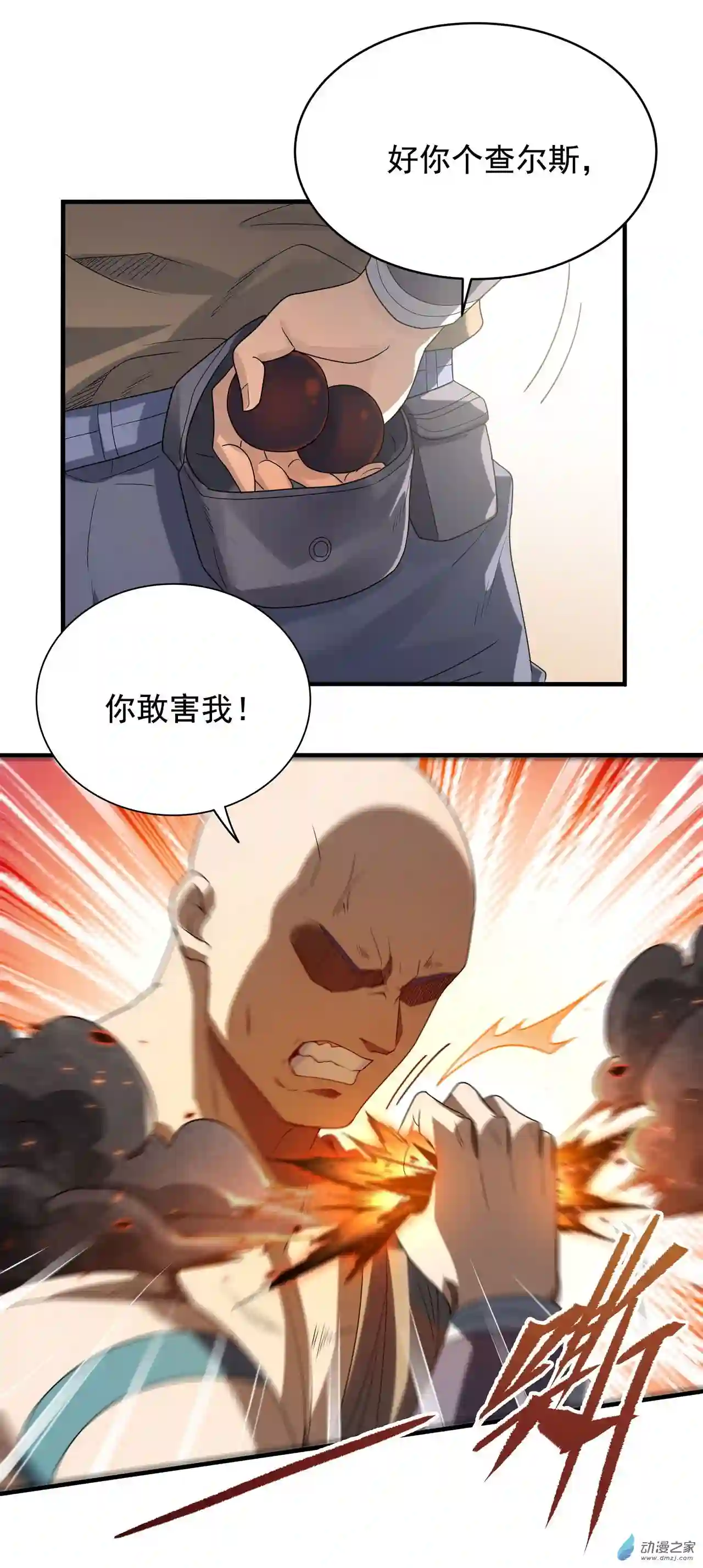 来自深渊的我今天也要拯救人类第41话 放开他们！