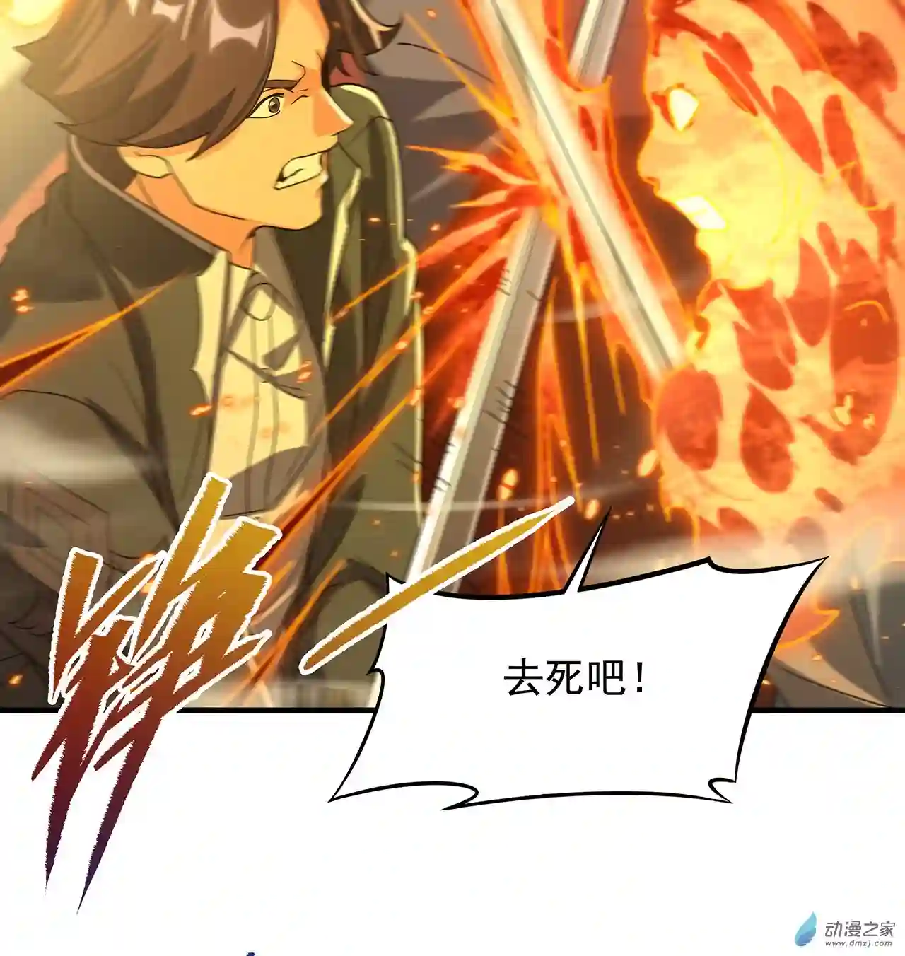 来自深渊的我今天也要拯救人类第41话 放开他们！