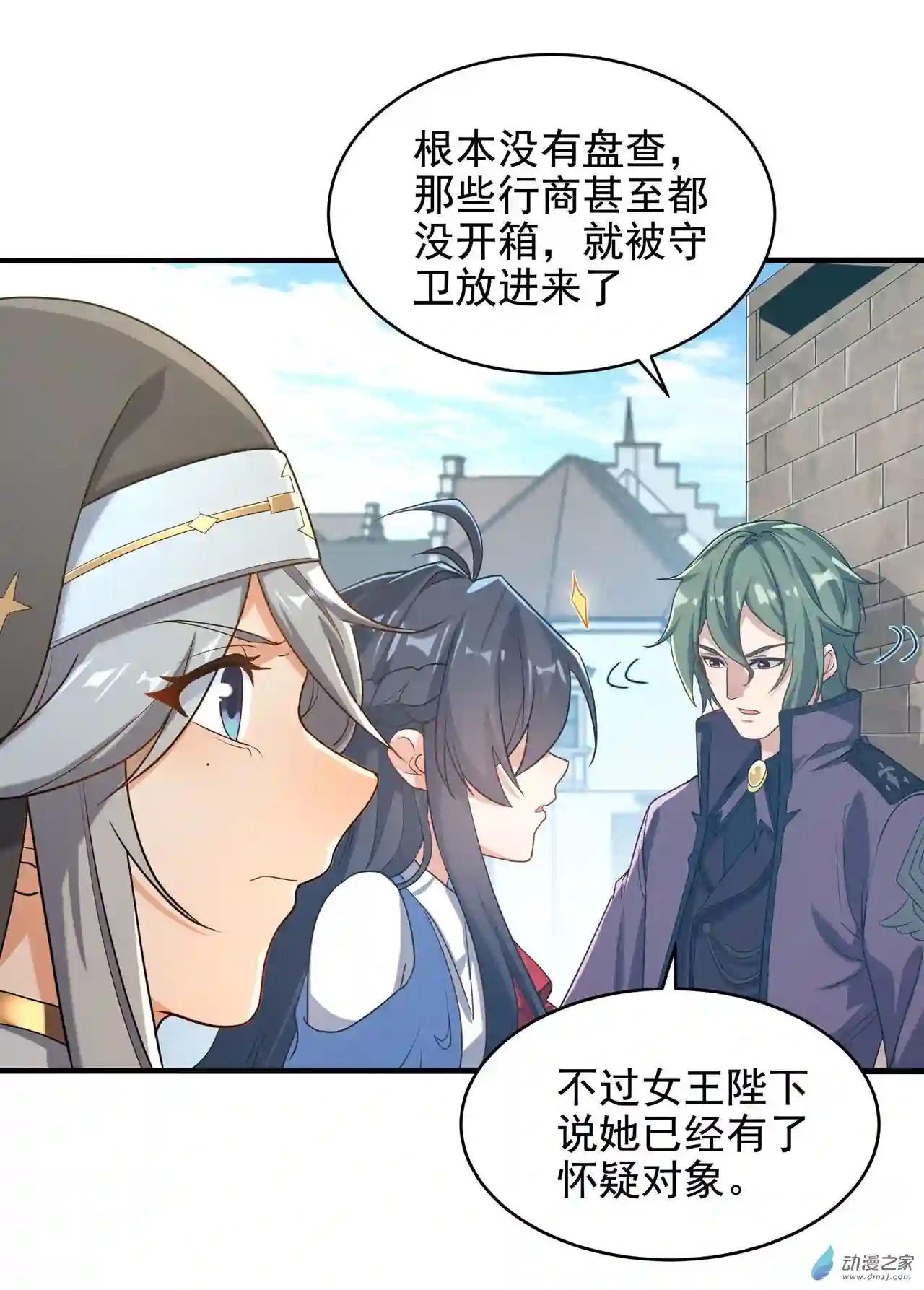 来自深渊的我今天也要拯救人类第41话 放开他们！