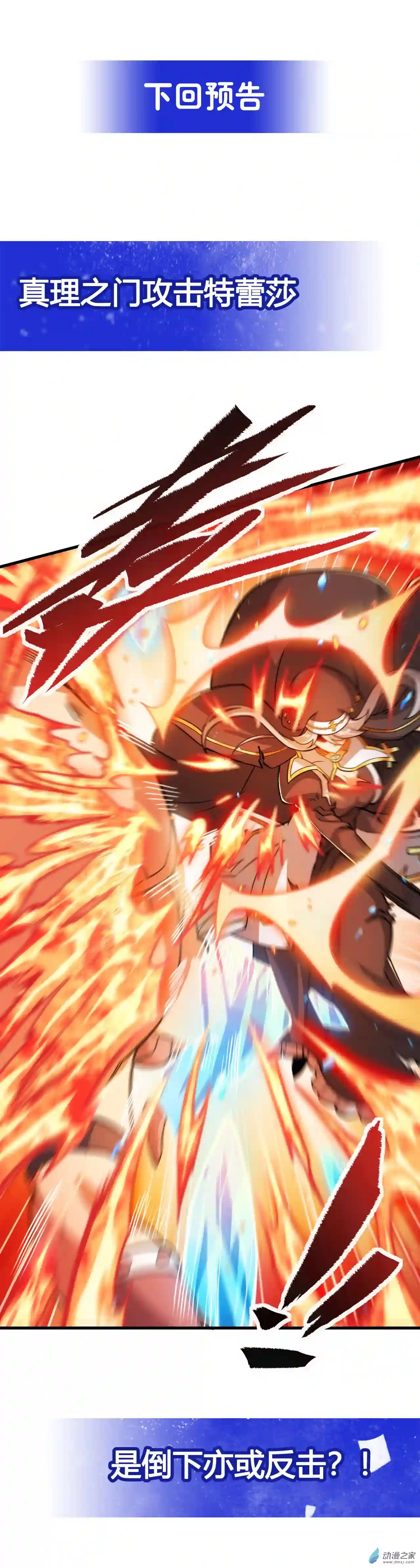 来自深渊的我今天也要拯救人类第41话 放开他们！