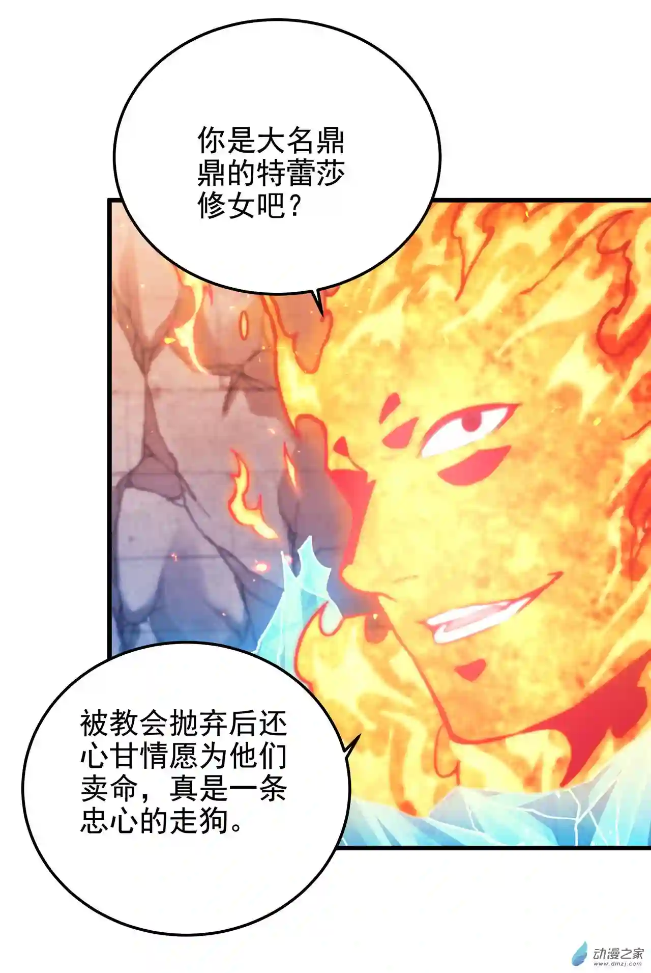 来自深渊的我今天也要拯救人类第42话 修女暴击