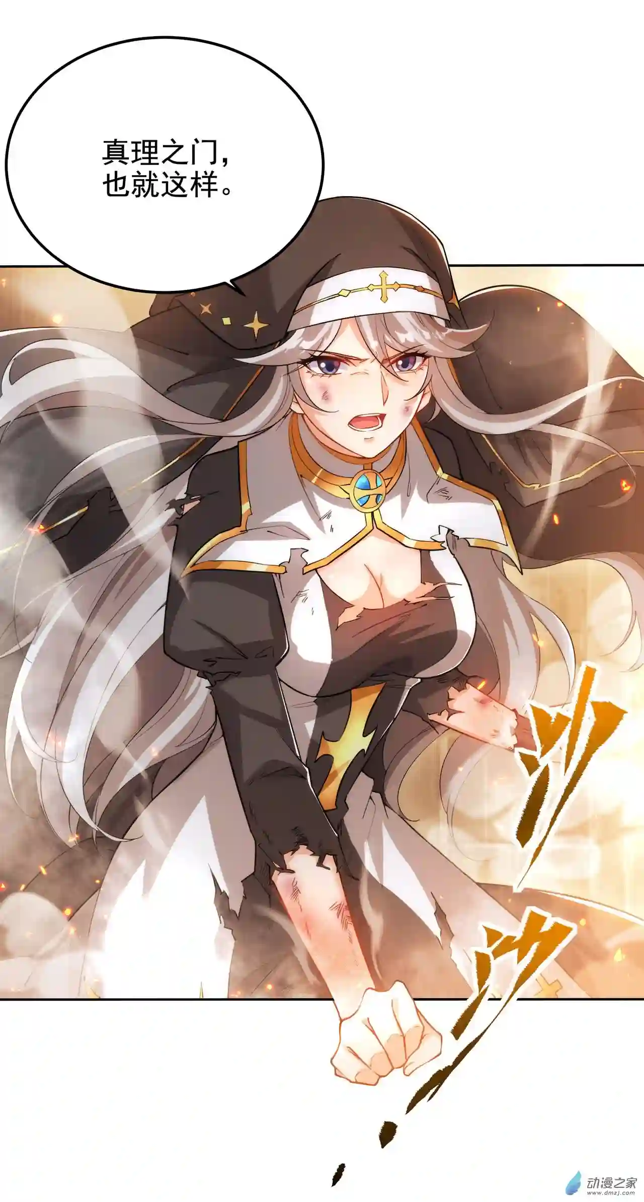 来自深渊的我今天也要拯救人类第42话 修女暴击